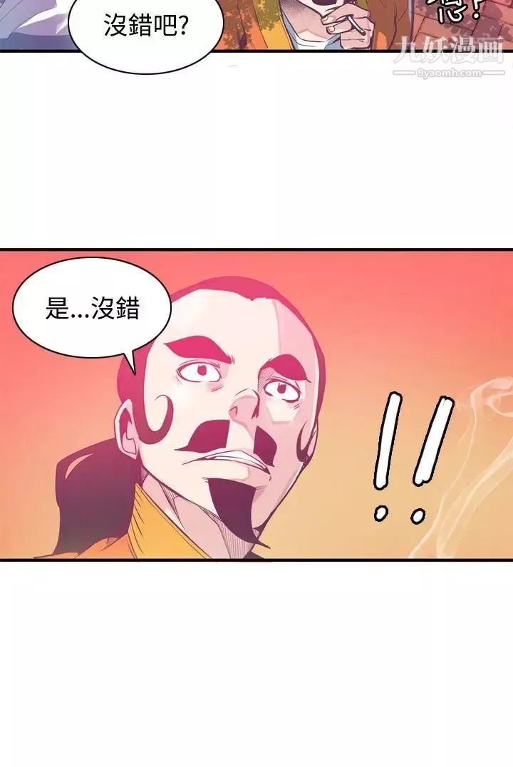神级公务员-第6话 - 图片 8