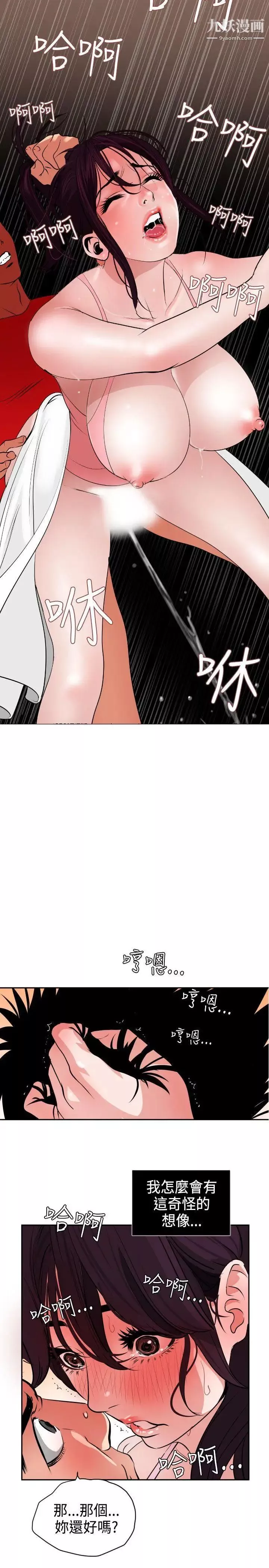 SuperDick-第10话 - 图片 17