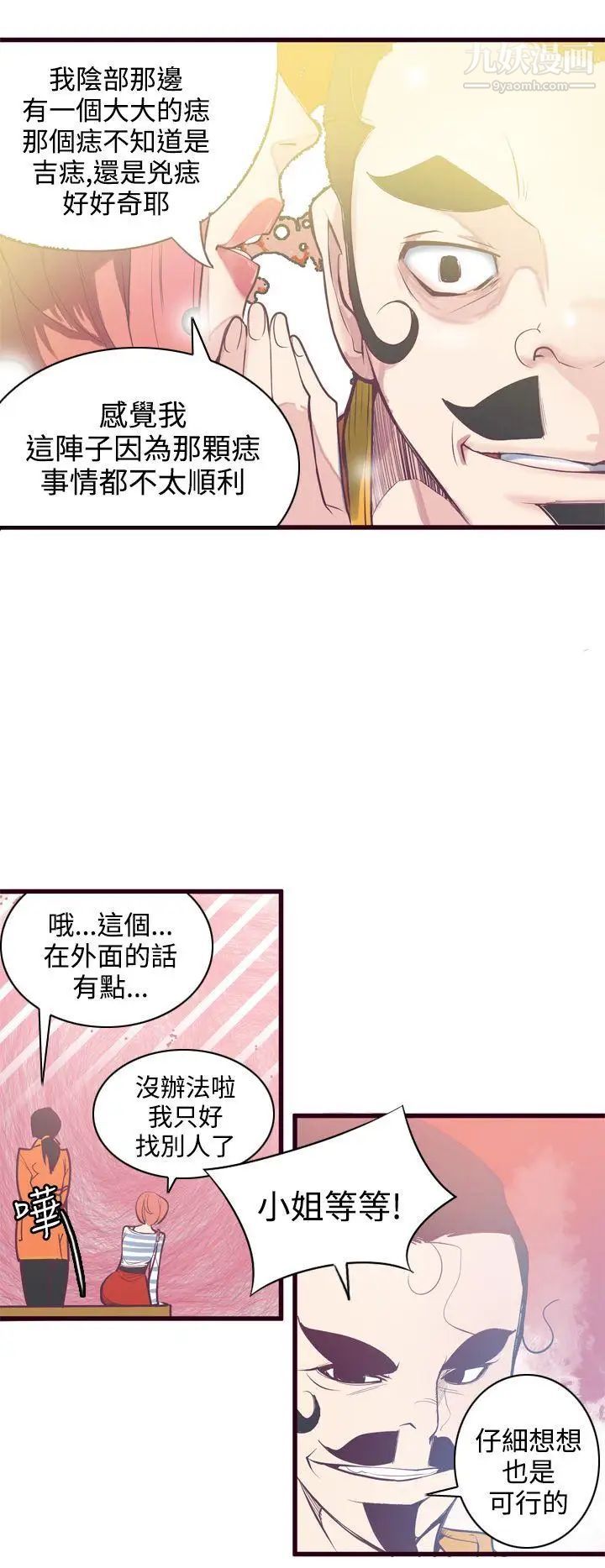 神级公务员第6话