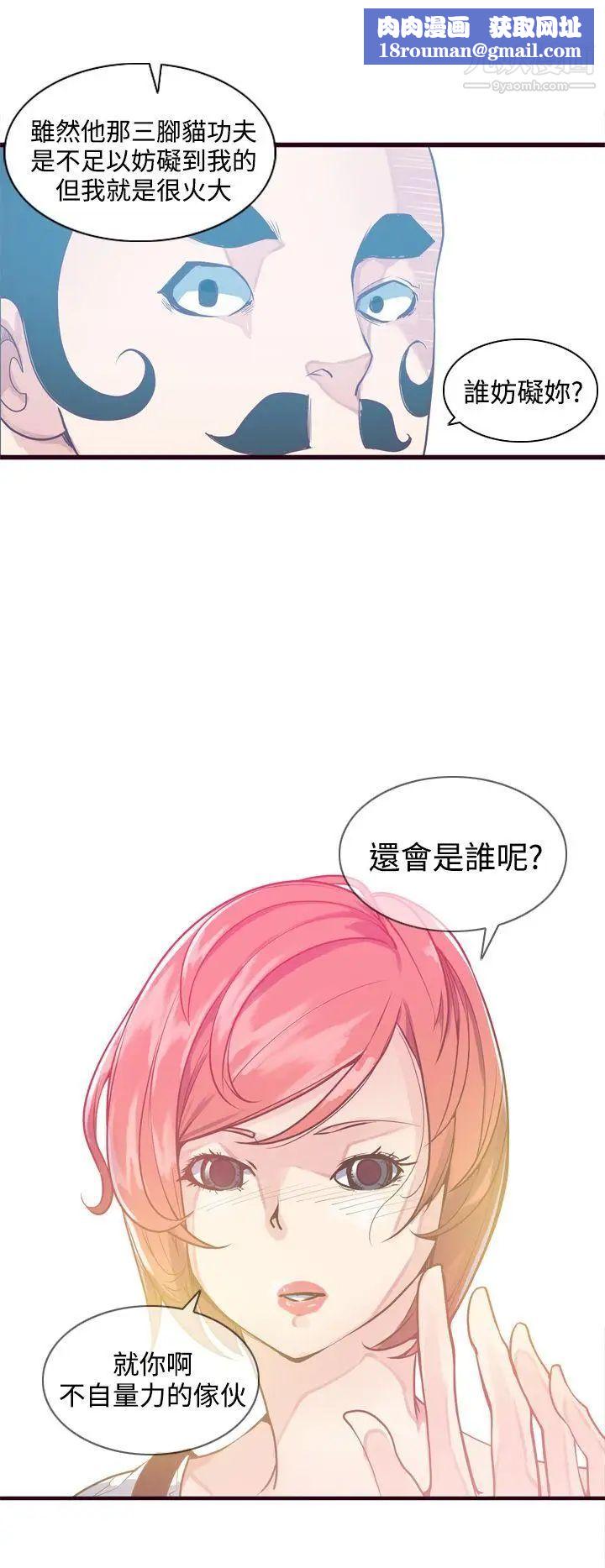 神级公务员第6话