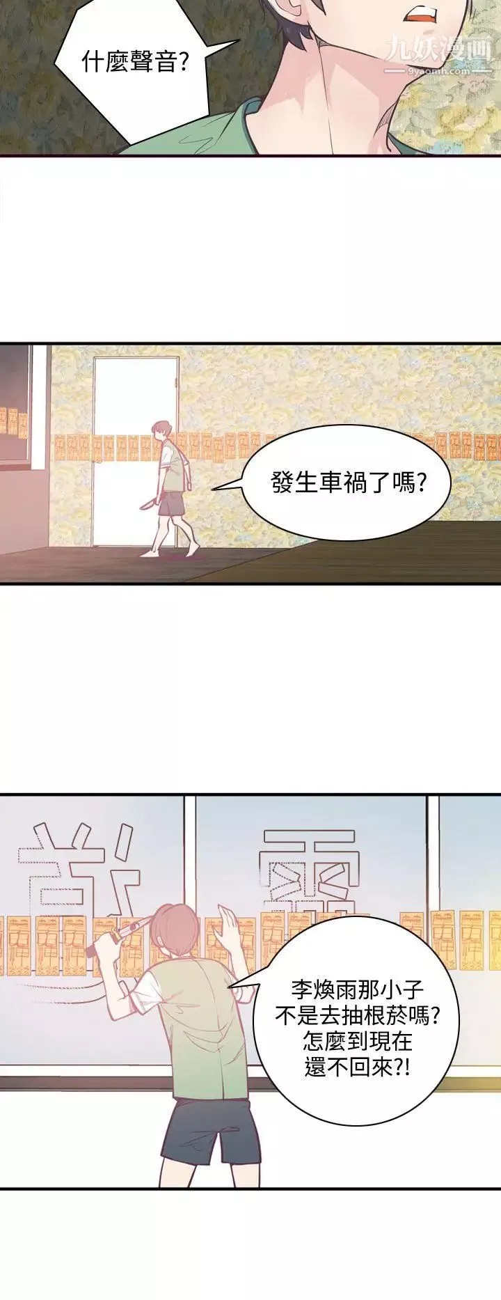 神級公務員第6話