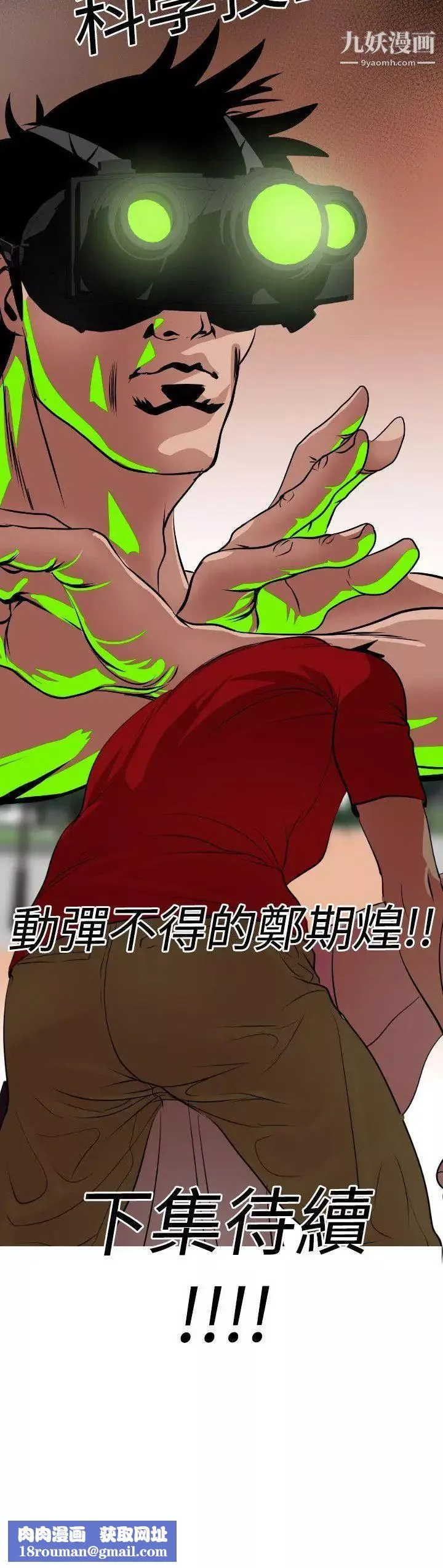 SuperDick-第10话 - 图片 23