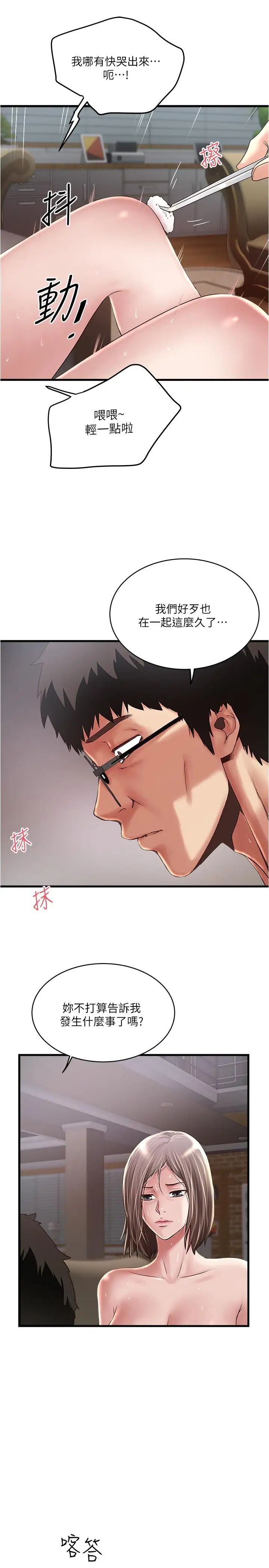 下女,初希第59话-因为嫉妒而挑战