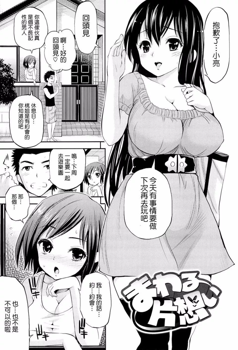 [八尋ぽち]ラブマチオ[八尋ぽち]ラブマチオ