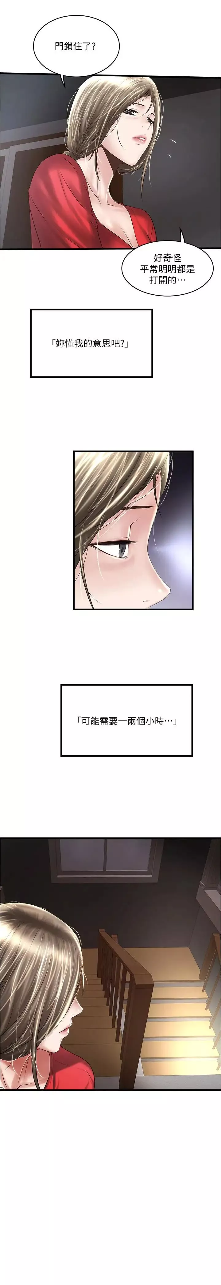 下女,初希第59話-因為嫉妒而挑戰
