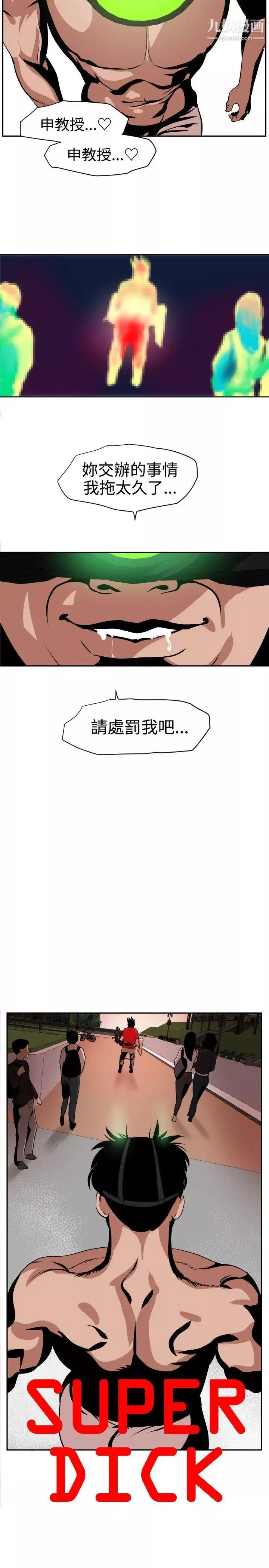 SuperDick第11話