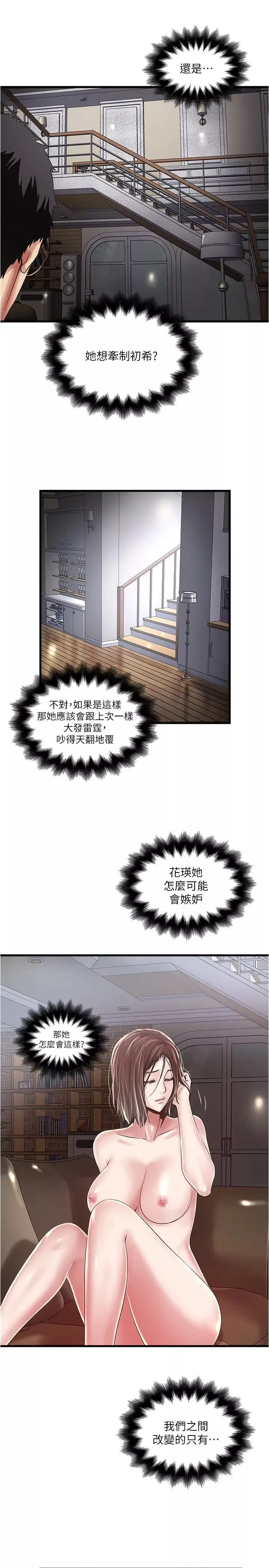 下女,初希第60話-老公的肉體拷問
