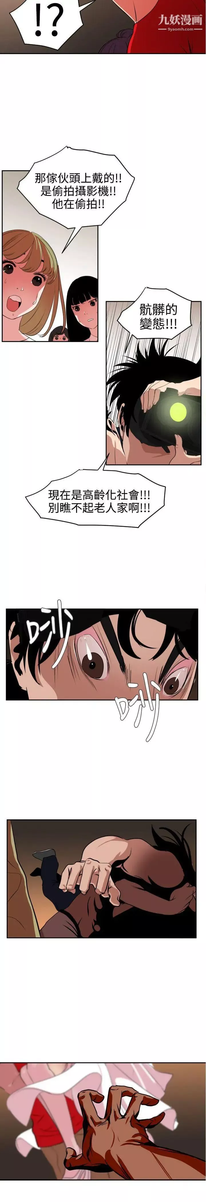 SuperDick-第11话 - 图片 17