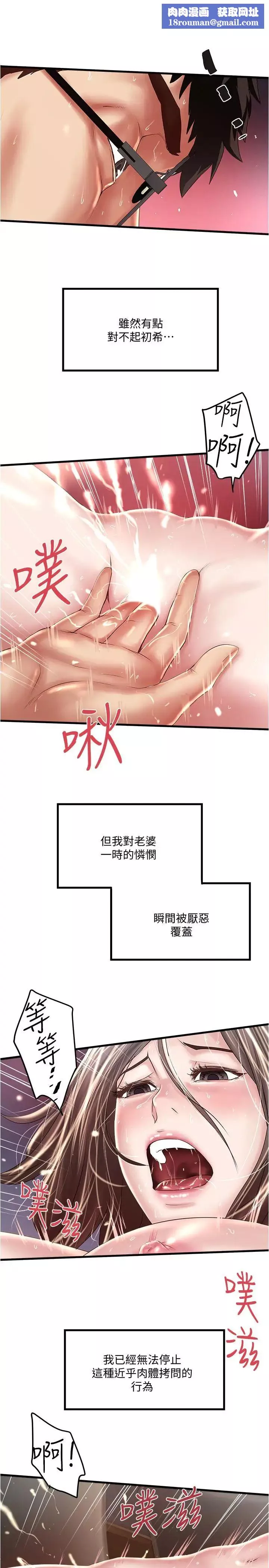 下女,初希-第60话-老公的肉体拷问 - 图片 17