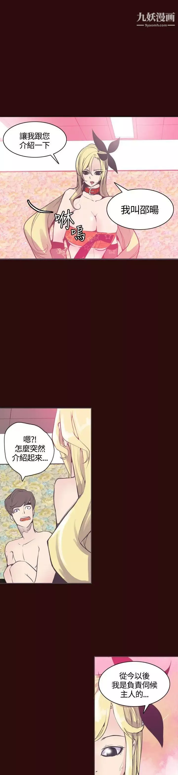 神级公务员-第7话 - 图片 21