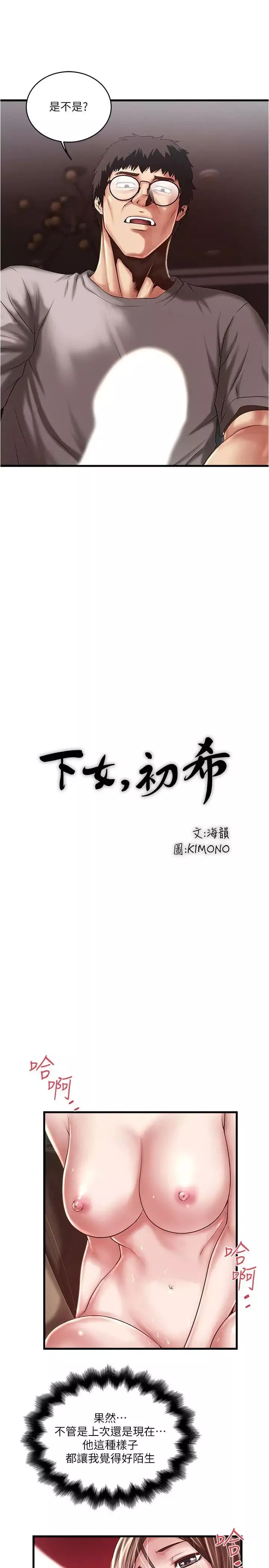 下女,初希第60話-老公的肉體拷問