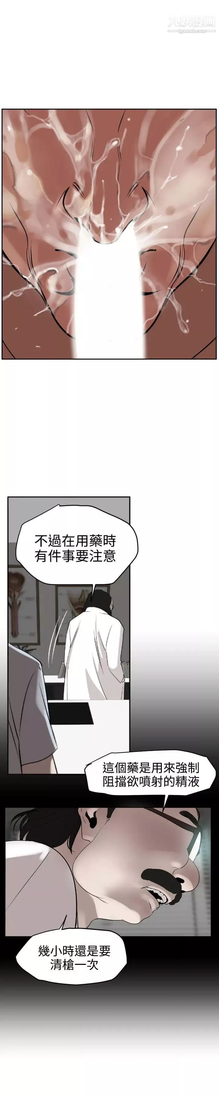 SuperDick-第12话 - 图片 15