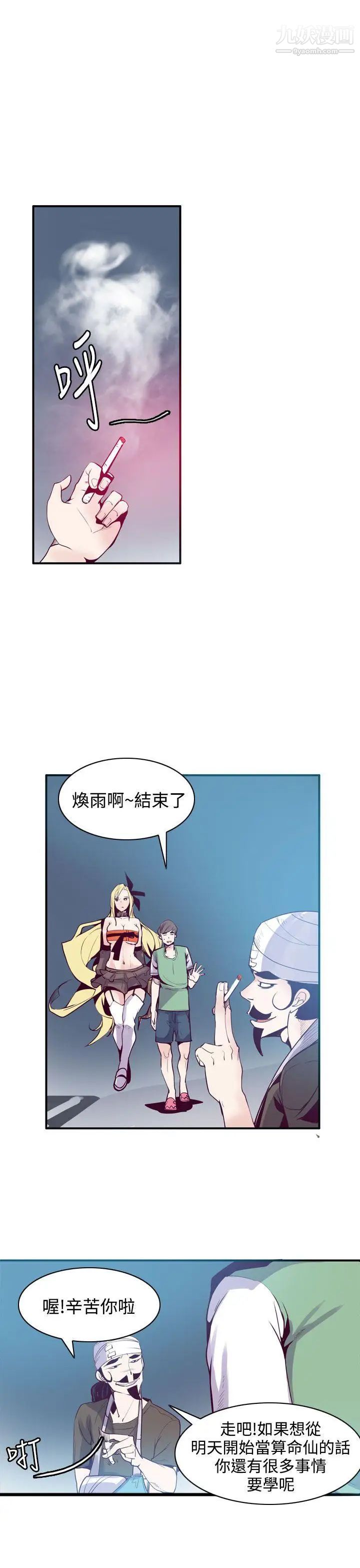 神級公務員第8話