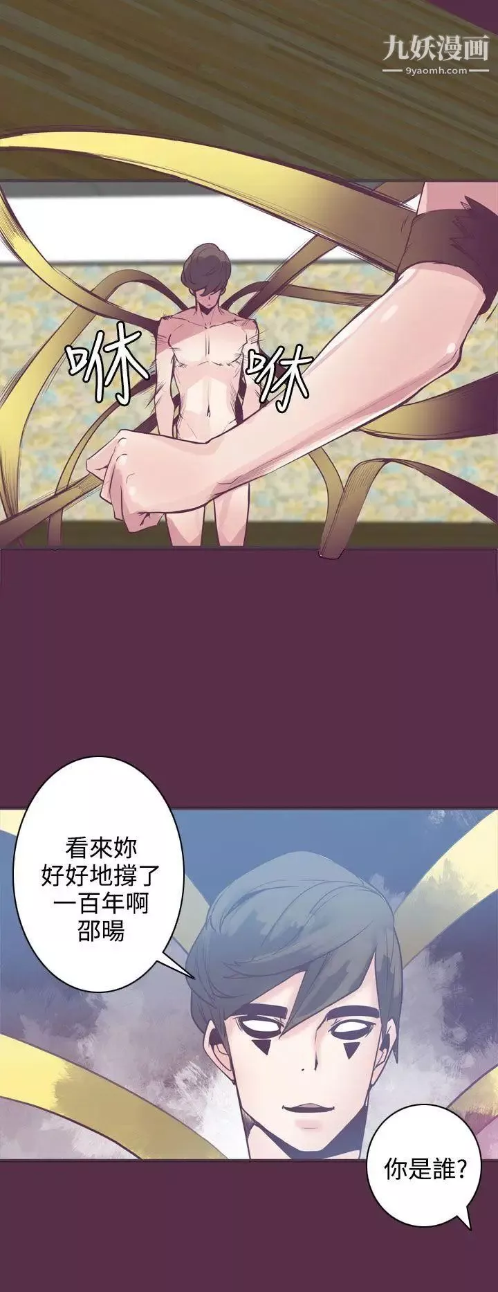 神级公务员-第8话 - 图片 12