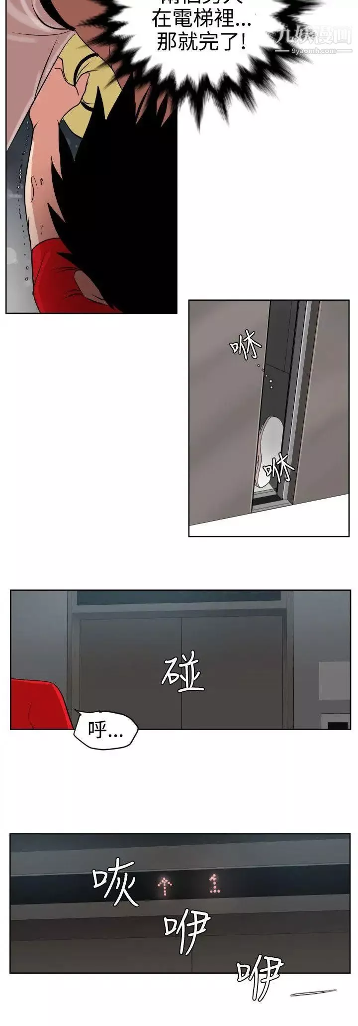 SuperDick第12話