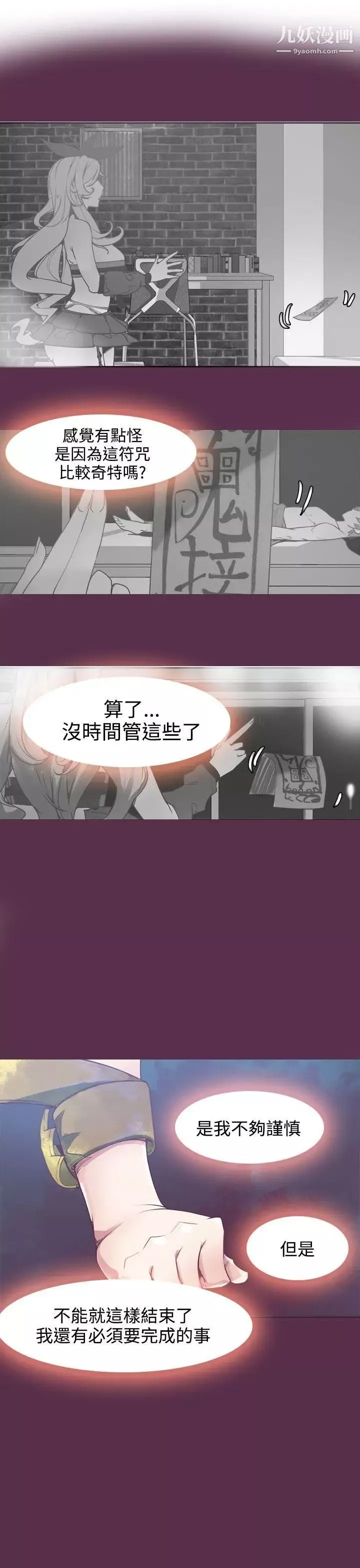 神級公務員第8話