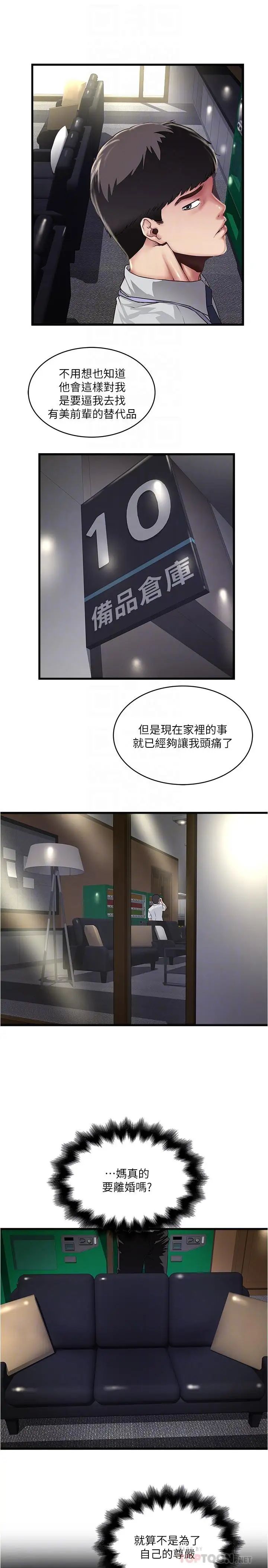 下女,初希第61话-我想要