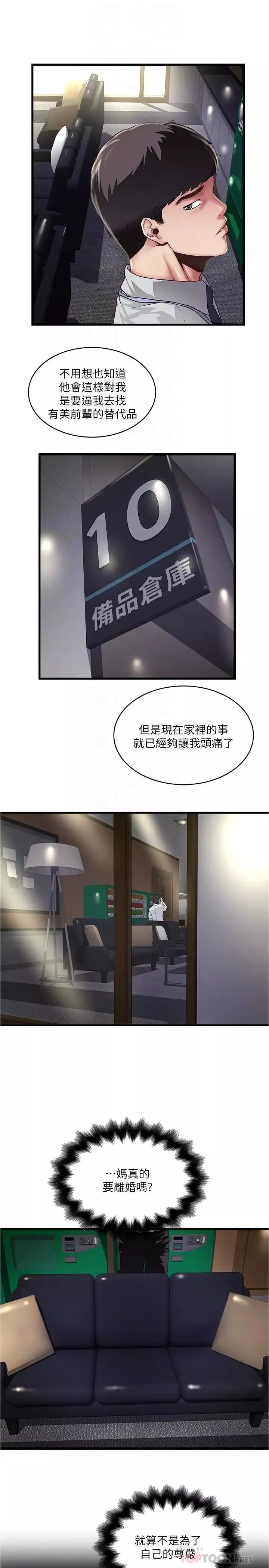 下女,初希第61話-我想要