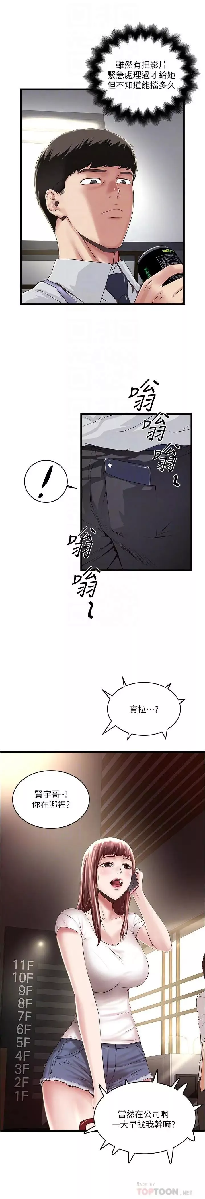下女,初希-第61话-我想要 - 图片 6