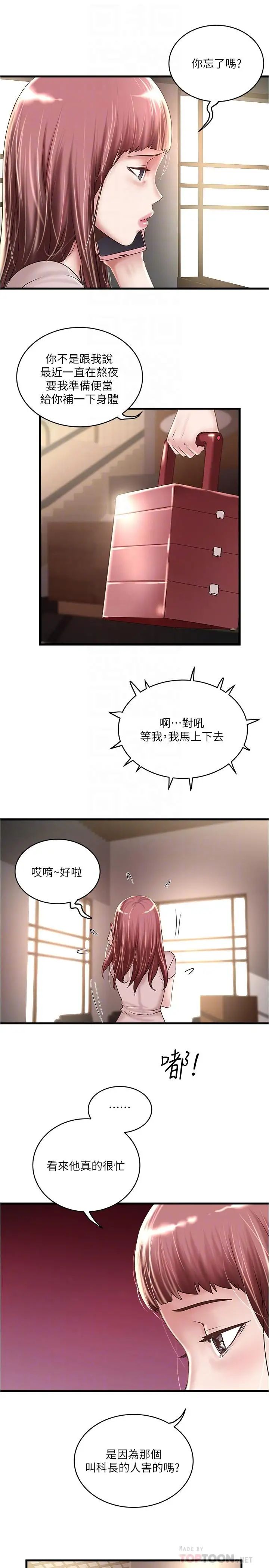 下女,初希第61话-我想要