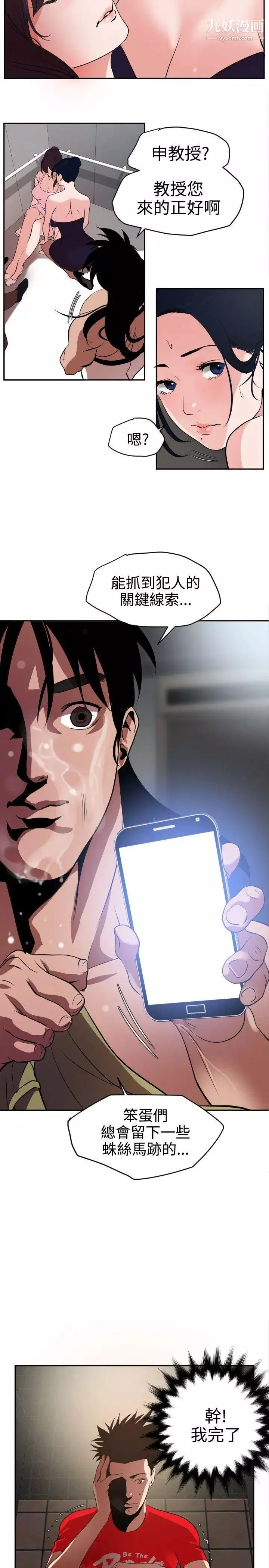 SuperDick-第13话 - 图片 8