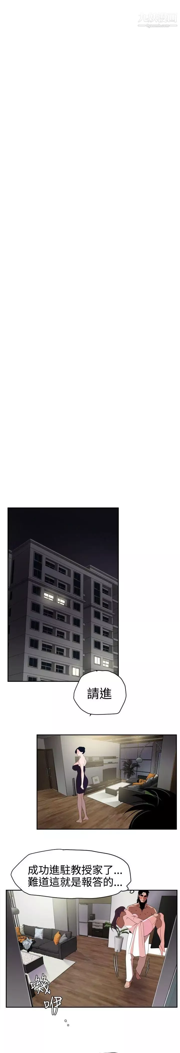 SuperDick-第13话 - 图片 9