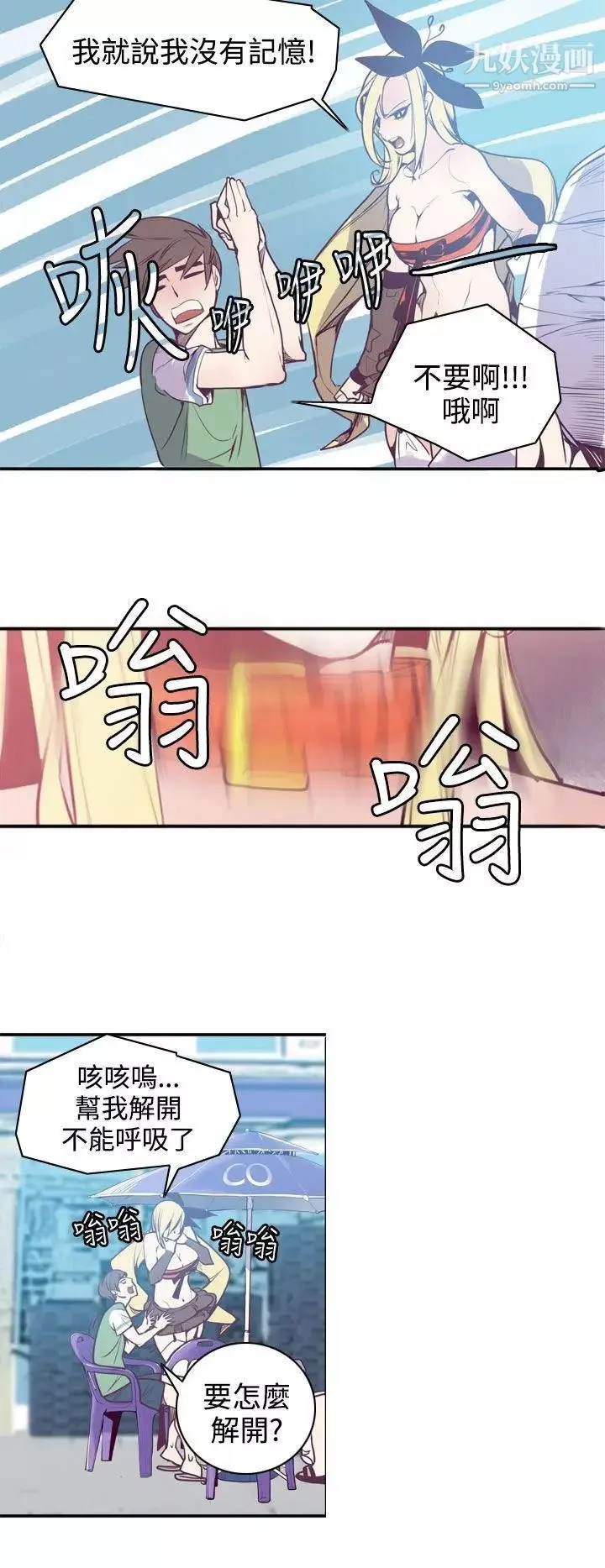 神级公务员-第8话 - 图片 24
