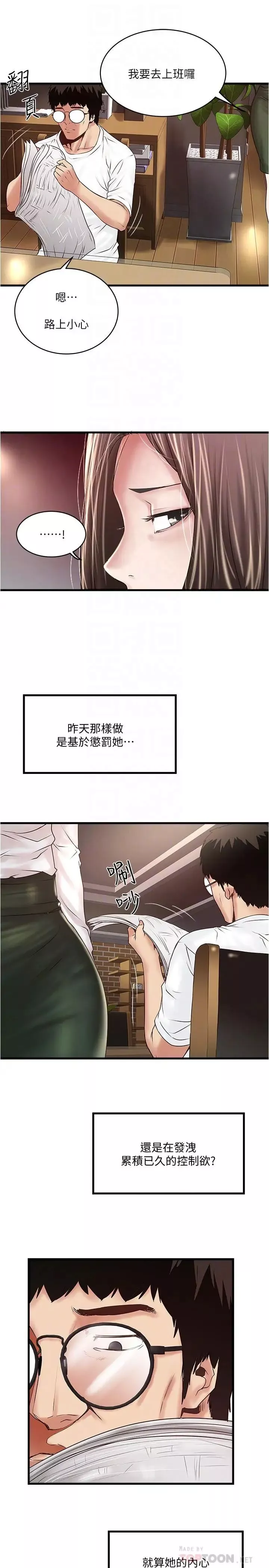 下女,初希第61話-我想要