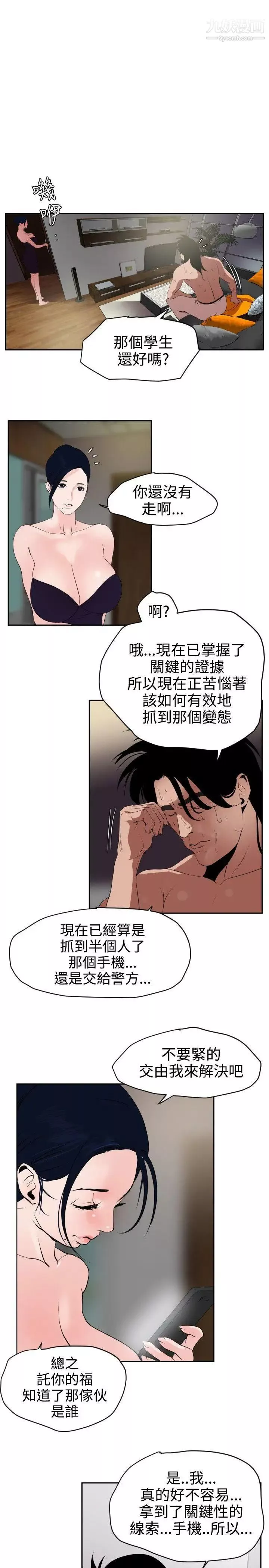 SuperDick第13話
