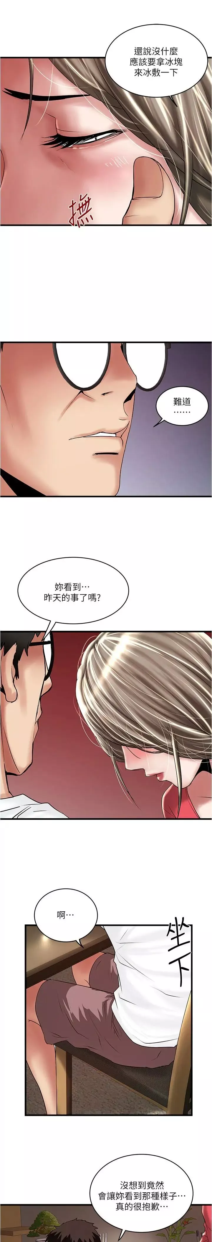 下女,初希第61話-我想要