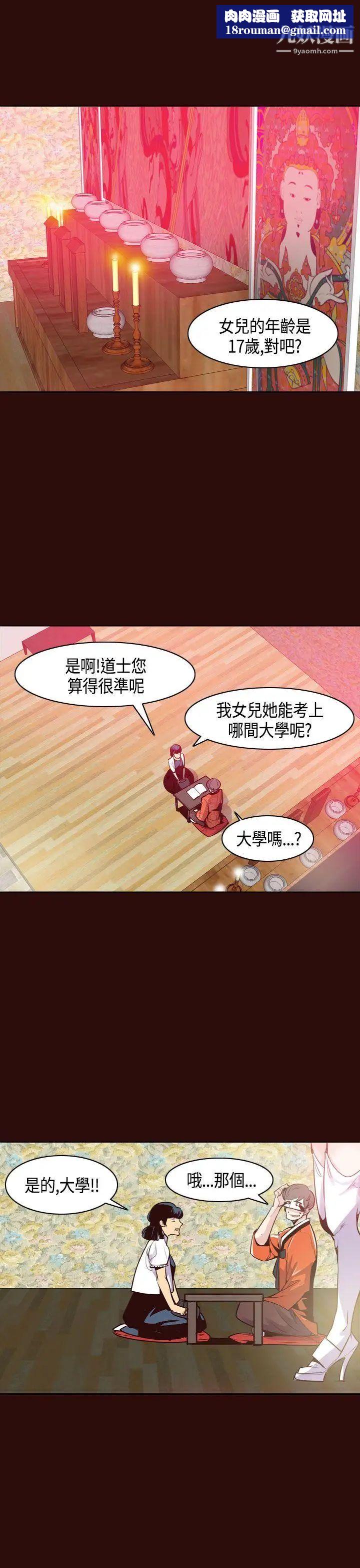 神级公务员第9话