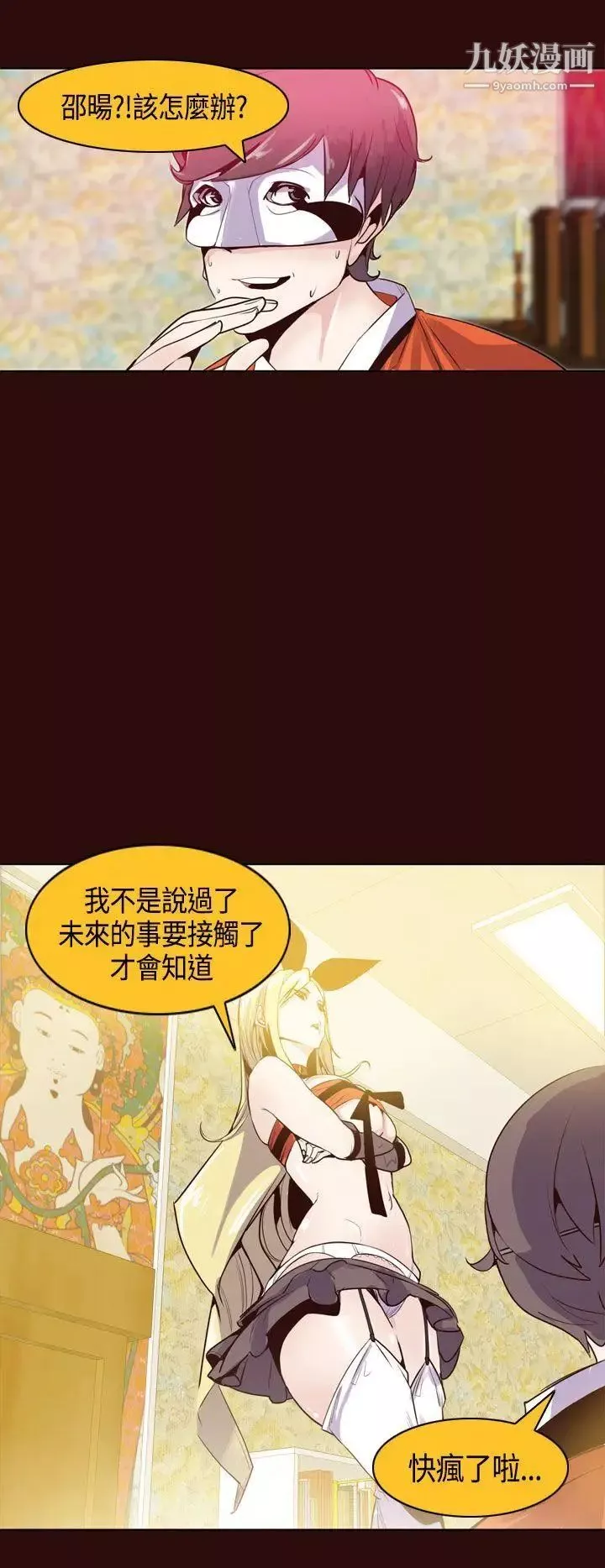 神级公务员-第9话 - 图片 2