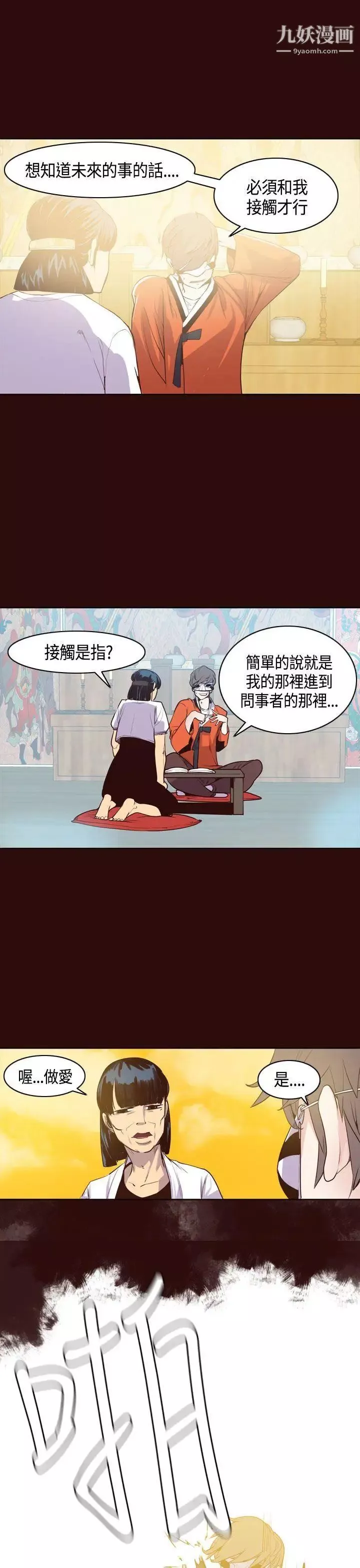 神级公务员-第9话 - 图片 3