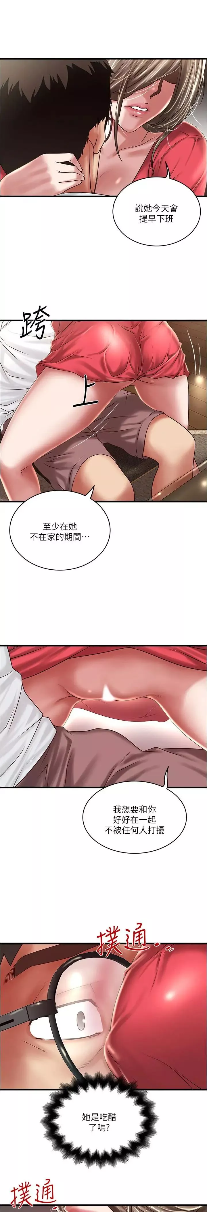 下女,初希-第61话-我想要 - 图片 26