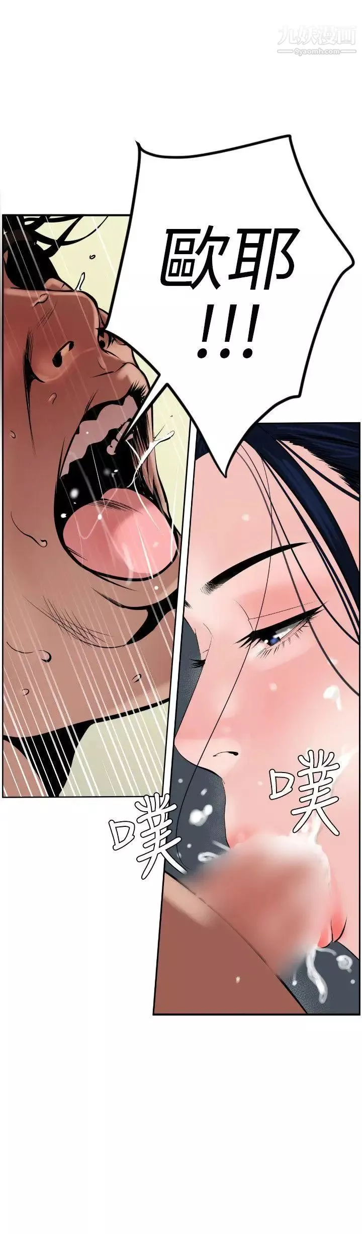 SuperDick-第14话 - 图片 4