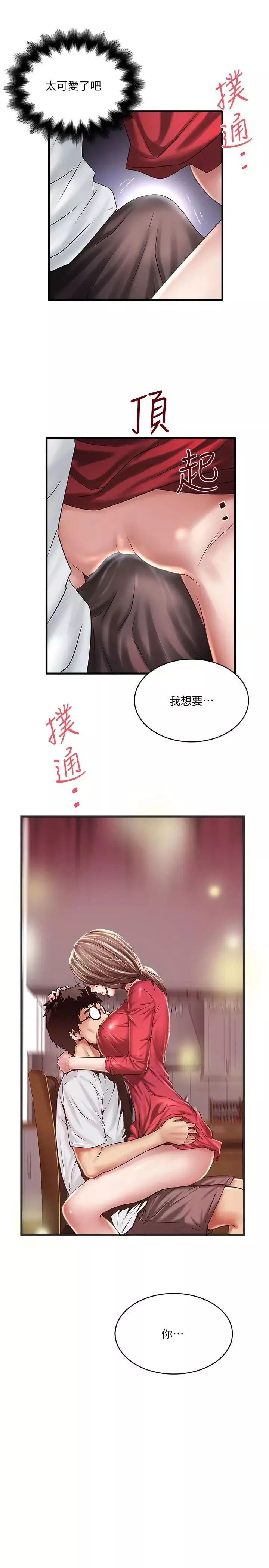 下女,初希-第61话-我想要 - 图片 28