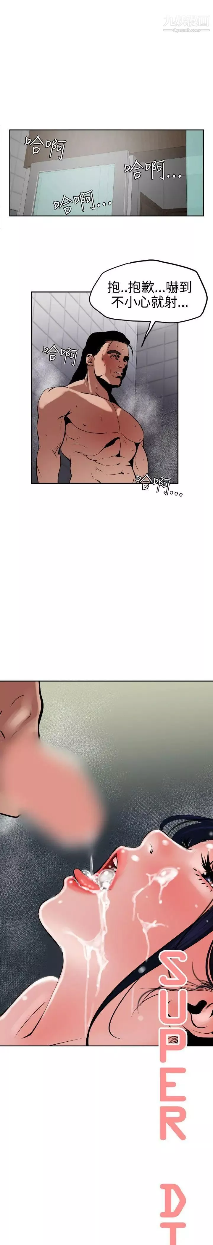 SuperDick第14話