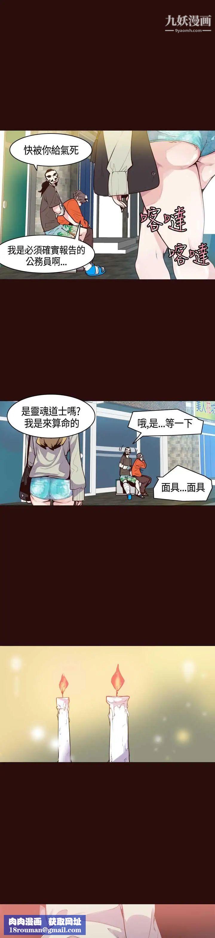 神级公务员第9话