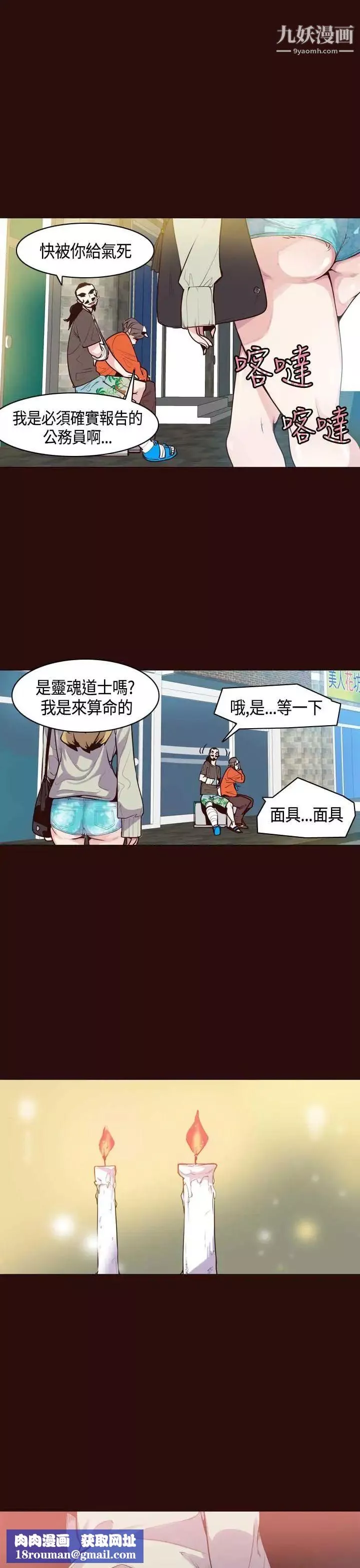 神级公务员-第9话 - 图片 13