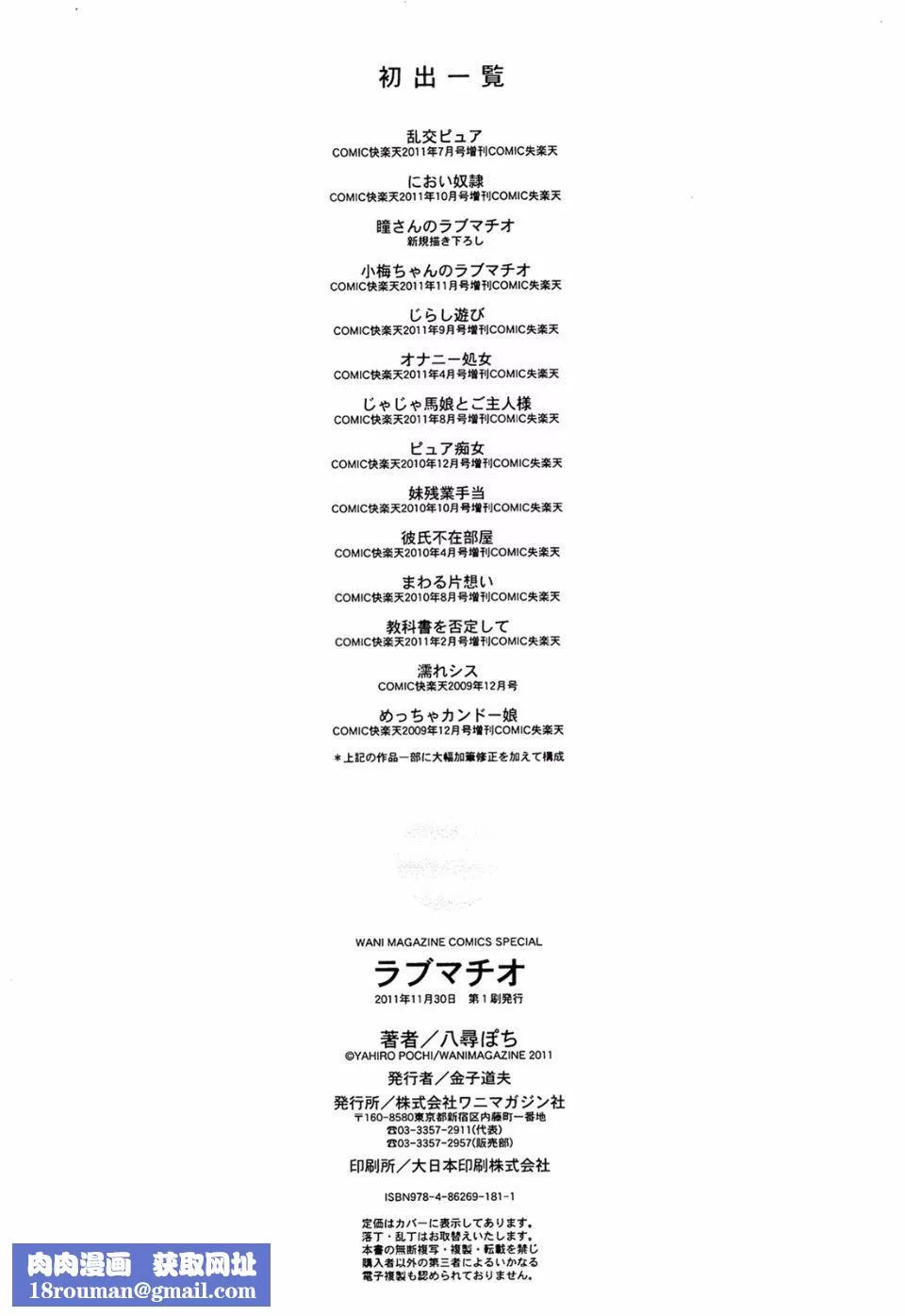 [八尋ぽち]ラブマチオ[八尋ぽち]ラブマチオ
