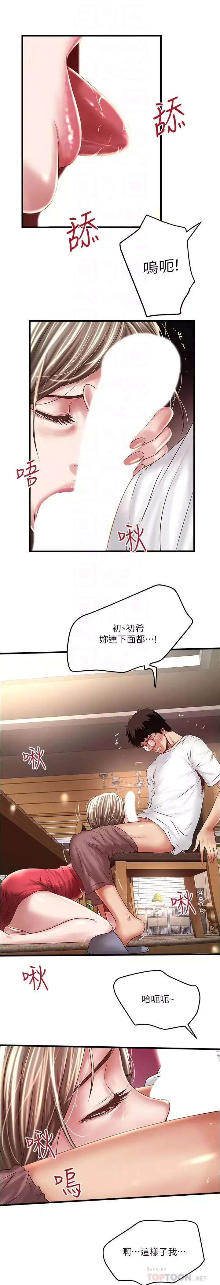 下女,初希第62話-也來安慰我吧