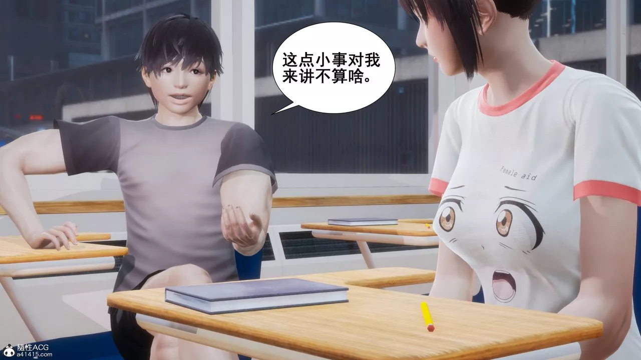 [3D]我的老婆黄雅岩-番外1-我和黄老师的第一次 - 图片 5