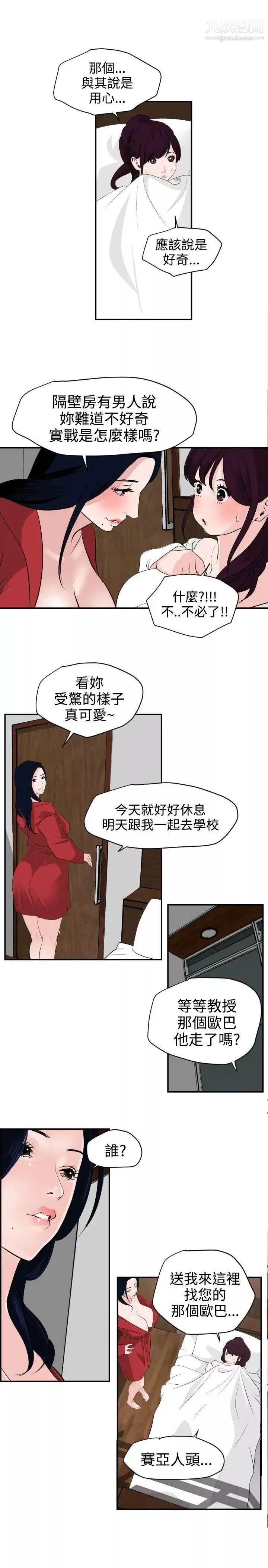 SuperDick-第15话 - 图片 8