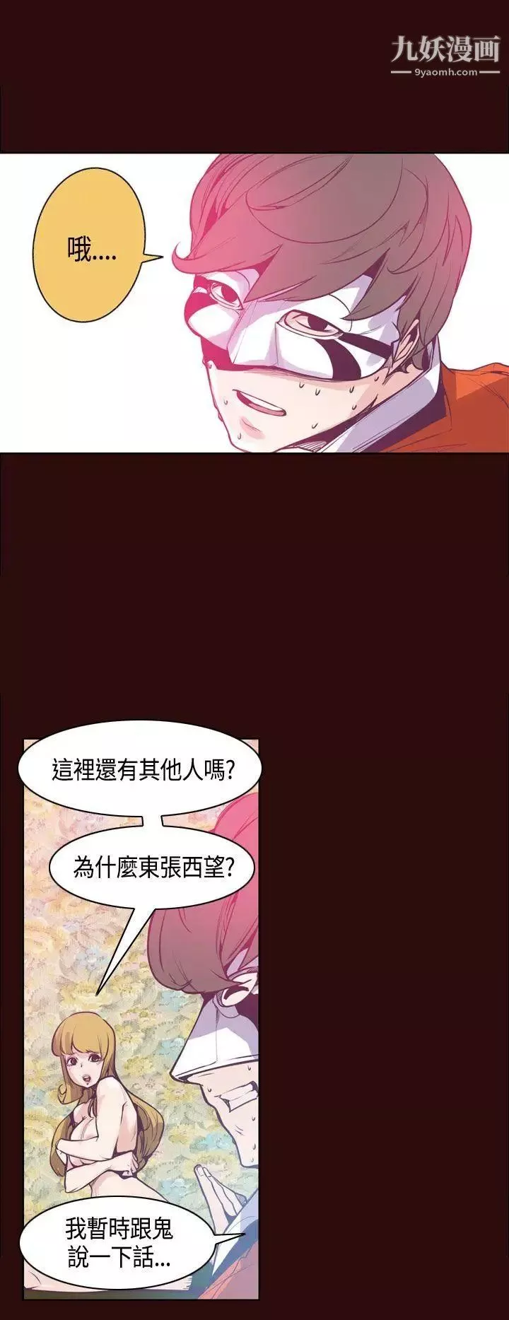 神级公务员-第10话 - 图片 6