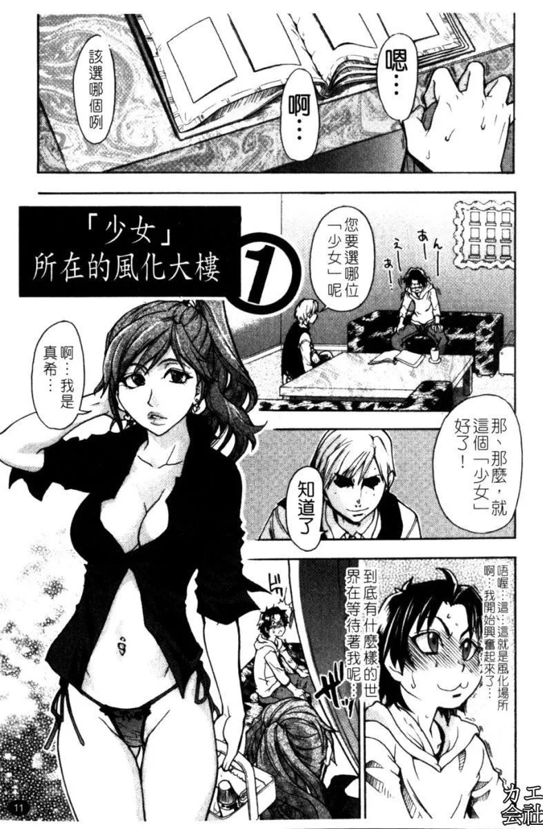 [师走の翁]シャイニング娘。7.のいる风俗ビル限定版[InandOut][中文版]-[师走の翁]シャイニング娘。7.のいる风俗ビル限定版[InandOut][中文版] - 图片 16