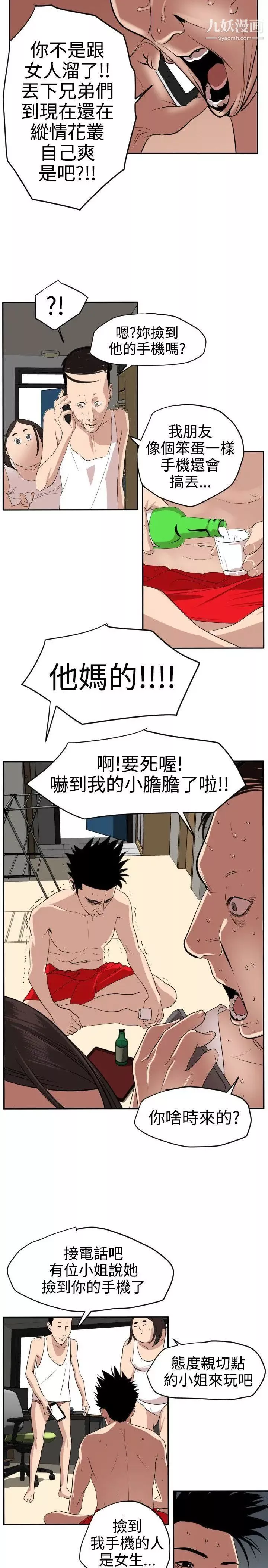 SuperDick-第15话 - 图片 12