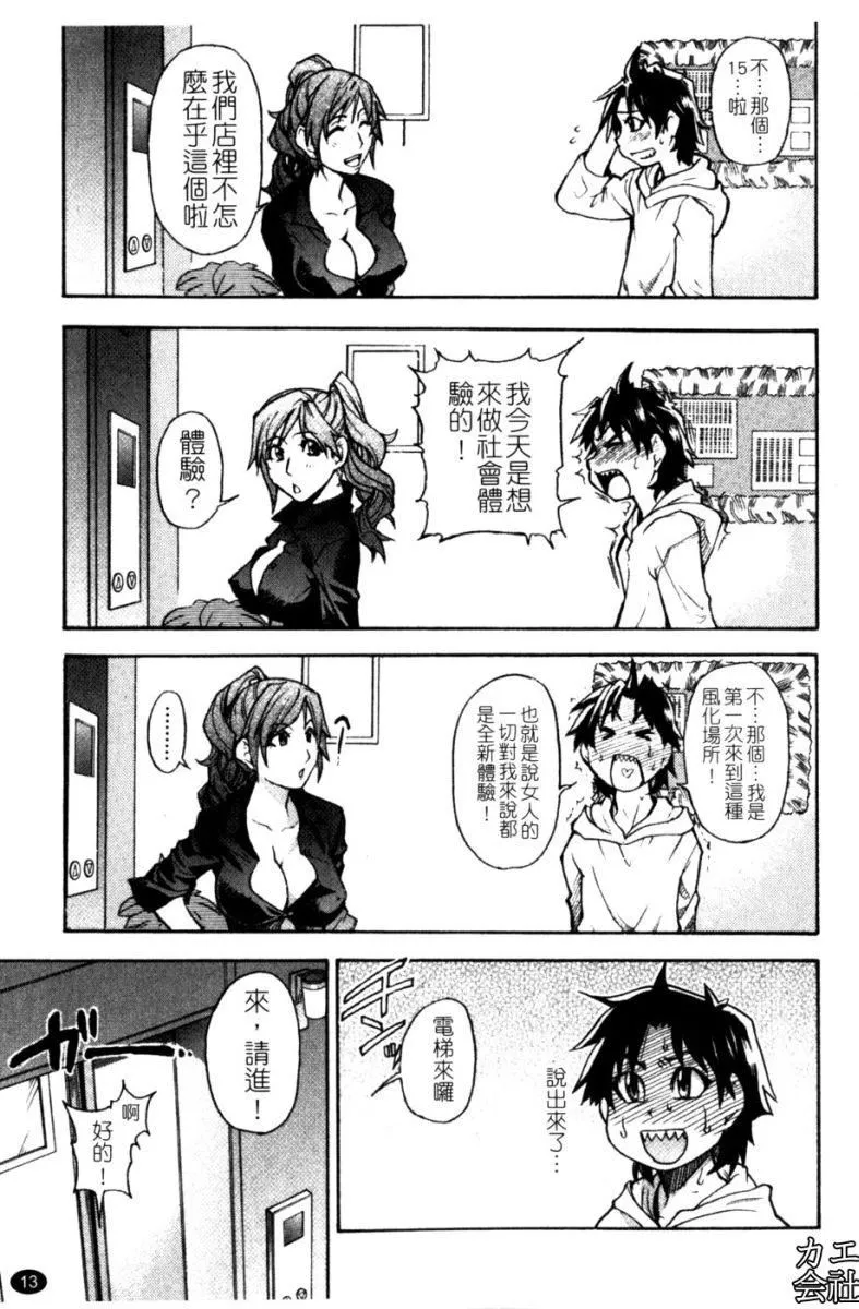 [师走の翁]シャイニング娘。7.のいる风俗ビル限定版[InandOut][中文版]-[师走の翁]シャイニング娘。7.のいる风俗ビル限定版[InandOut][中文版] - 图片 18