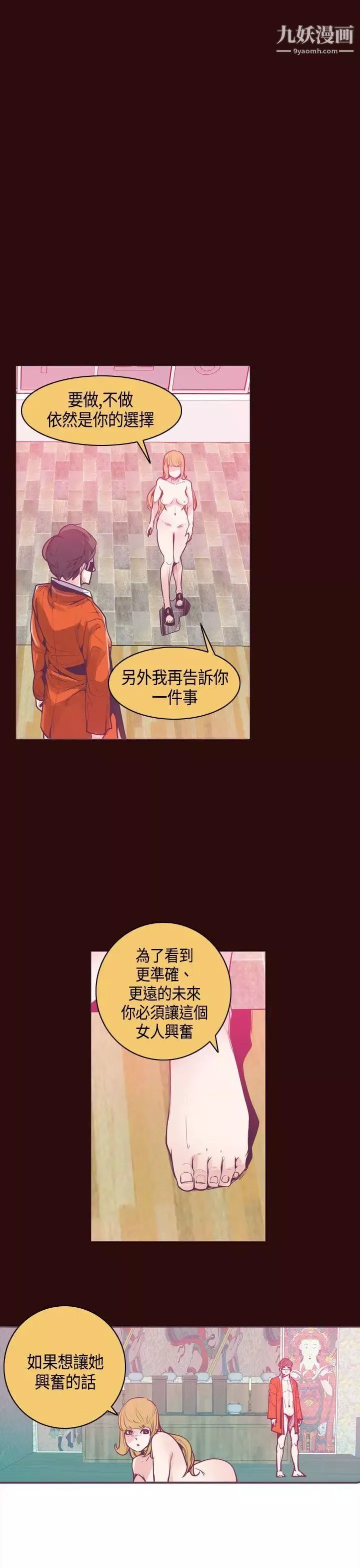神级公务员-第10话 - 图片 19