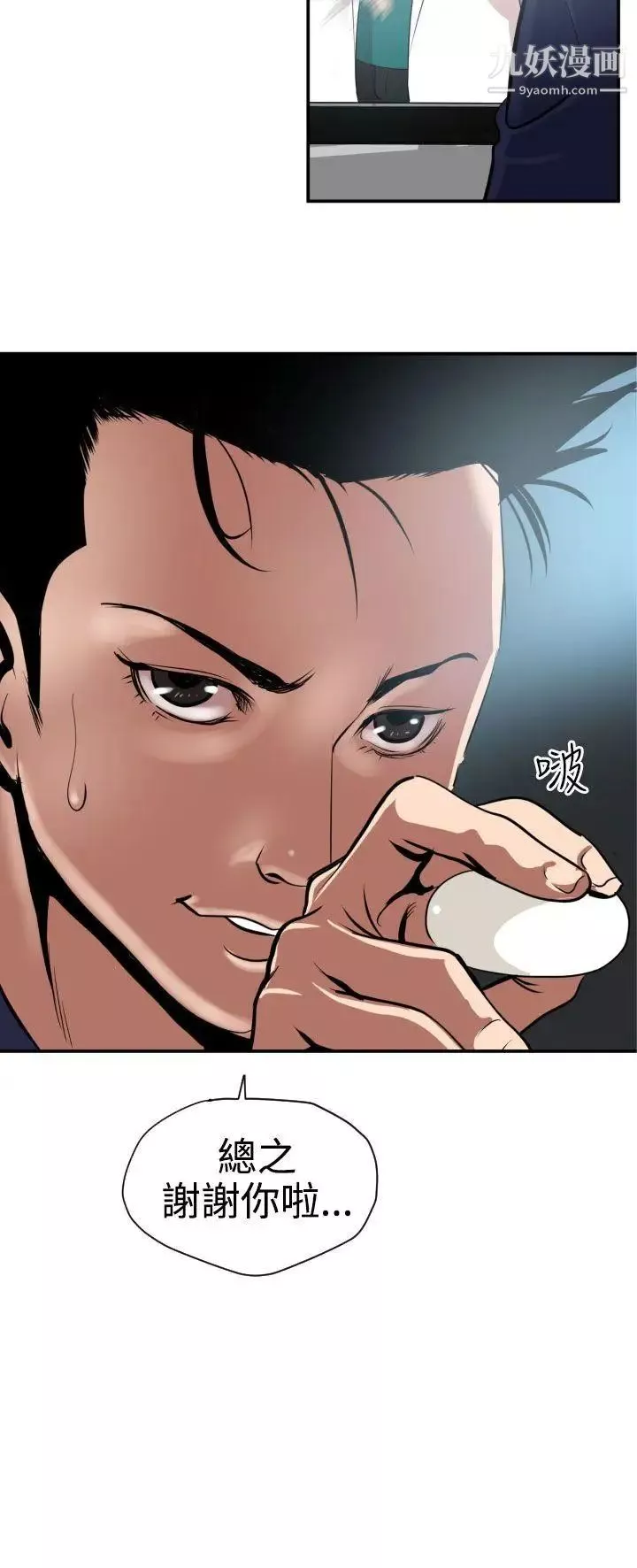 SuperDick-第16话 - 图片 6