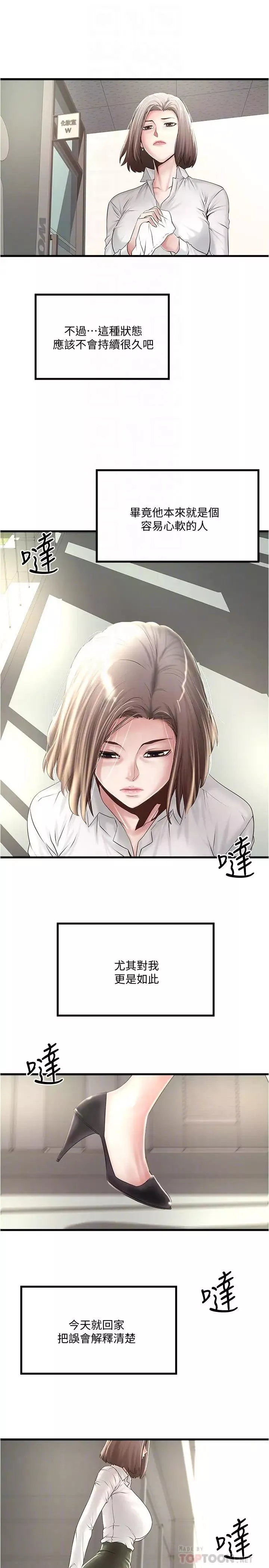 下女,初希第63話-你真的在發春嗎
